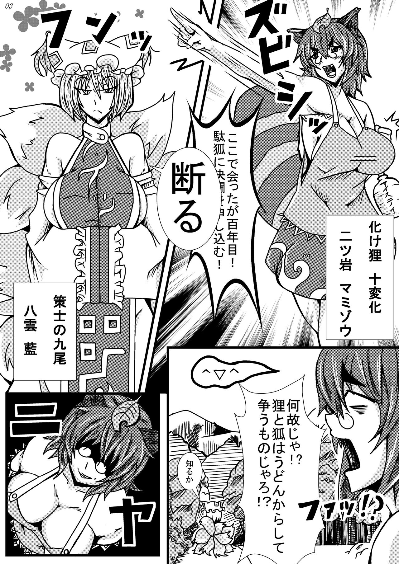 Gensokyo Sukebe Kassen Chinpokon page 2 full
