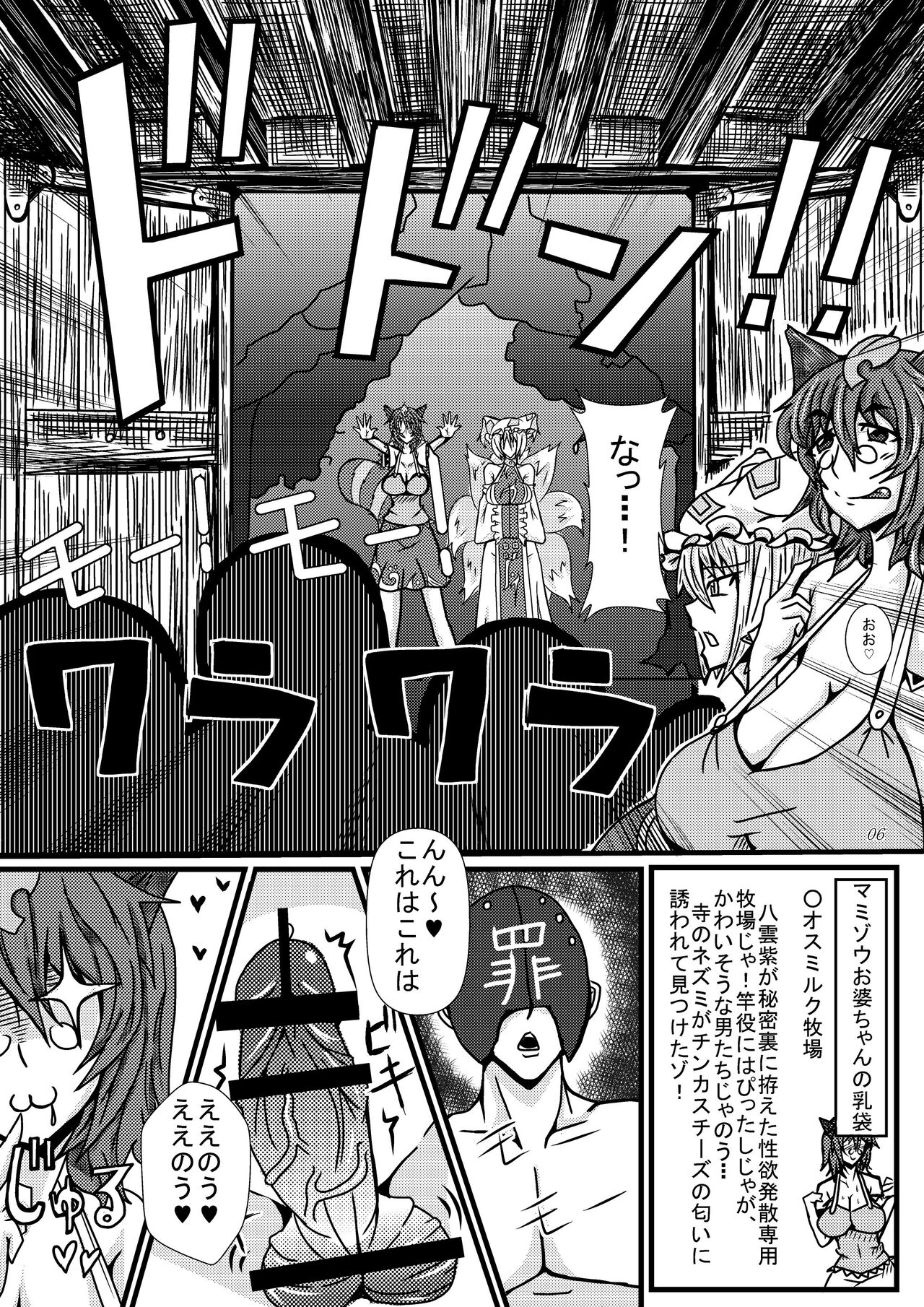 Gensokyo Sukebe Kassen Chinpokon page 5 full