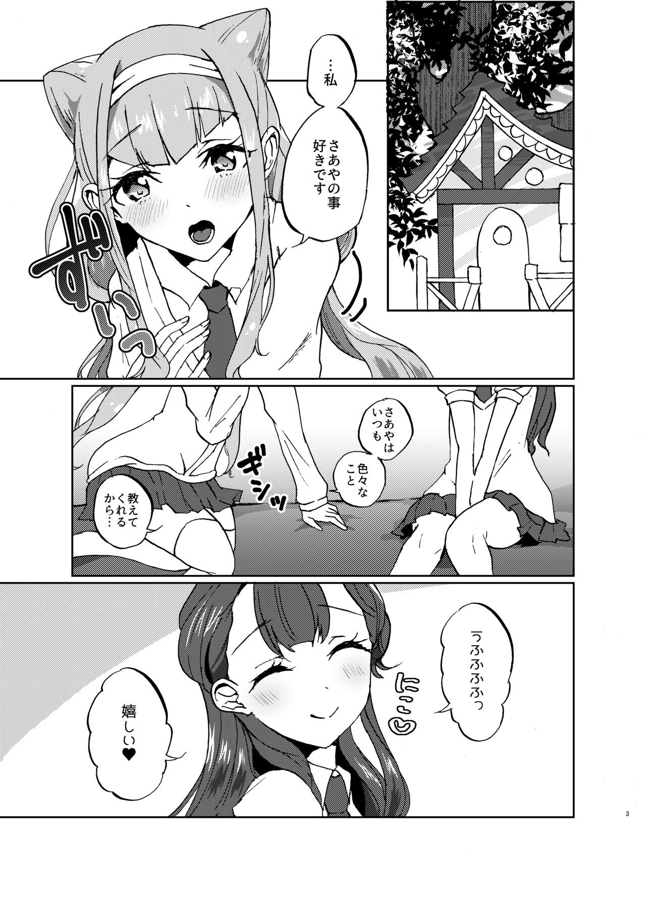 Kawaii Kawaii Watashi no Tenshi-chan-tachi page 3 full