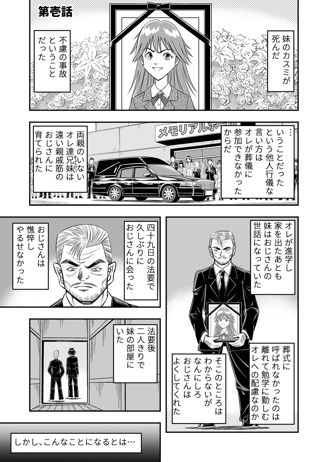 変態兄貴 女装アナルMに堕ちる顛末 総集編 page 3 full