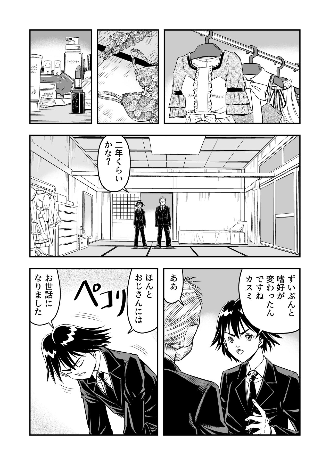 変態兄貴 女装アナルMに堕ちる顛末 総集編 page 4 full