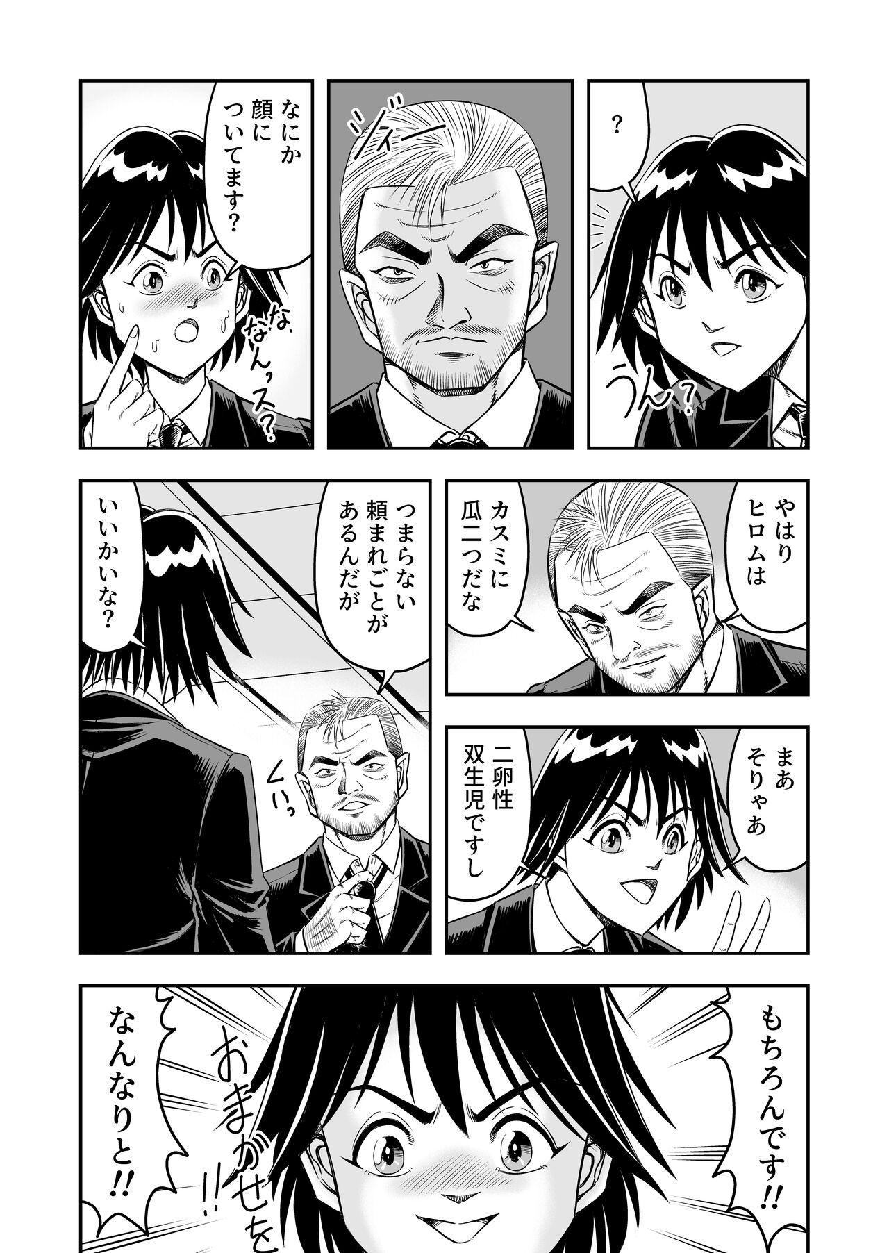 変態兄貴 女装アナルMに堕ちる顛末 総集編 page 5 full