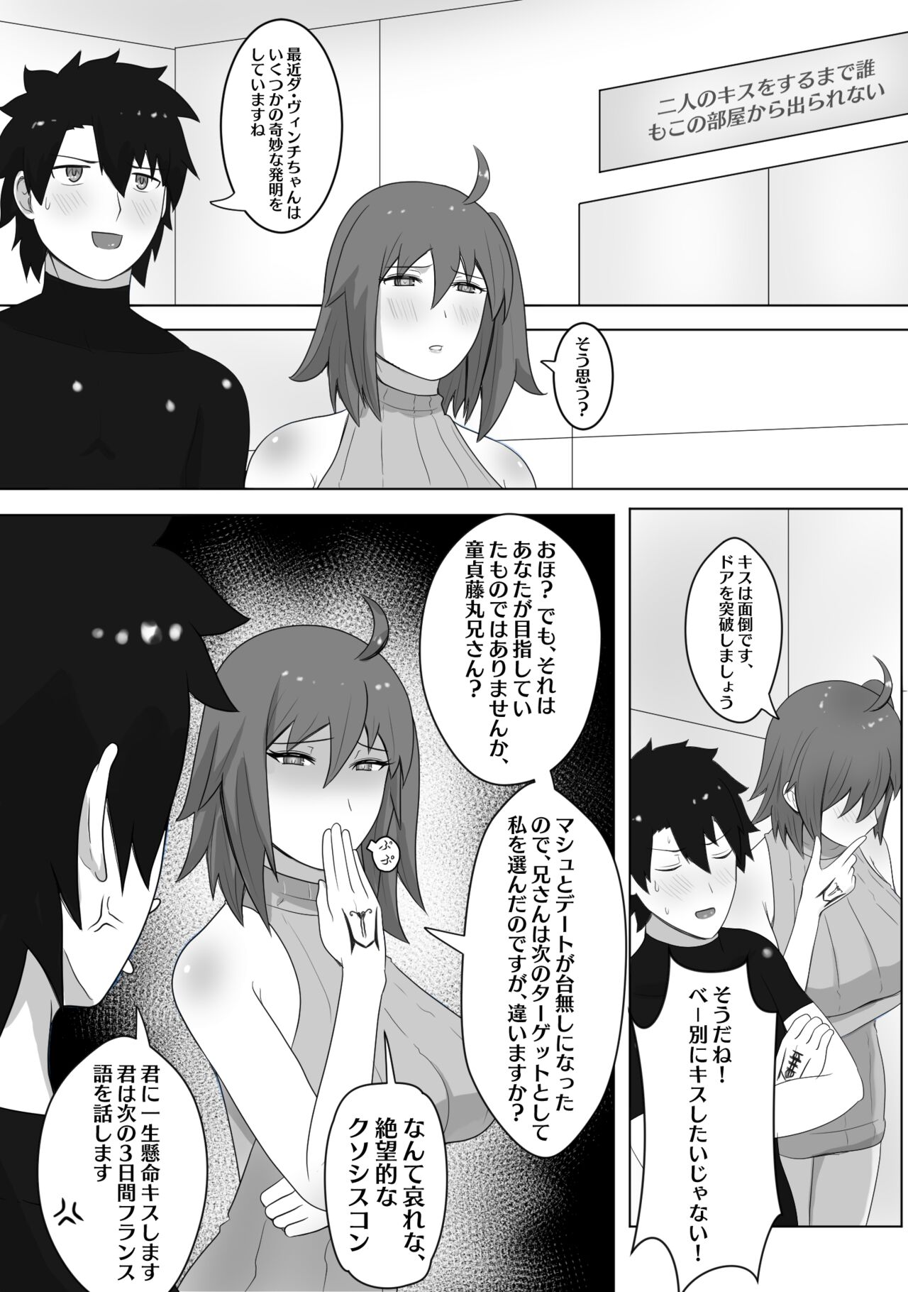 Gudao wa Imouto ni Lesson o Shite Iru page 2 full
