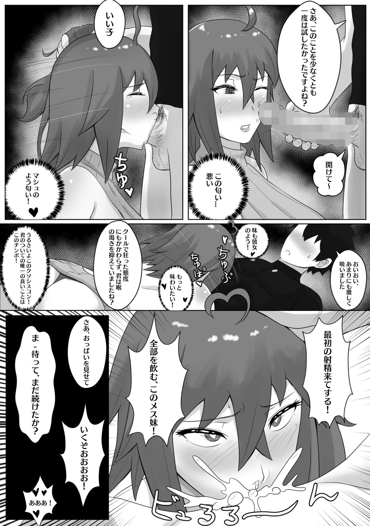 Gudao wa Imouto ni Lesson o Shite Iru page 5 full
