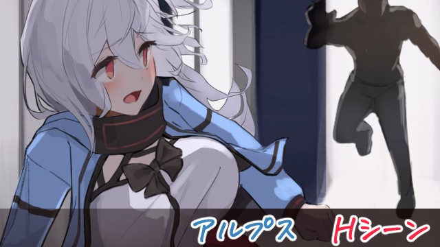 アルプス Hシーン （03.2022 page 1 full