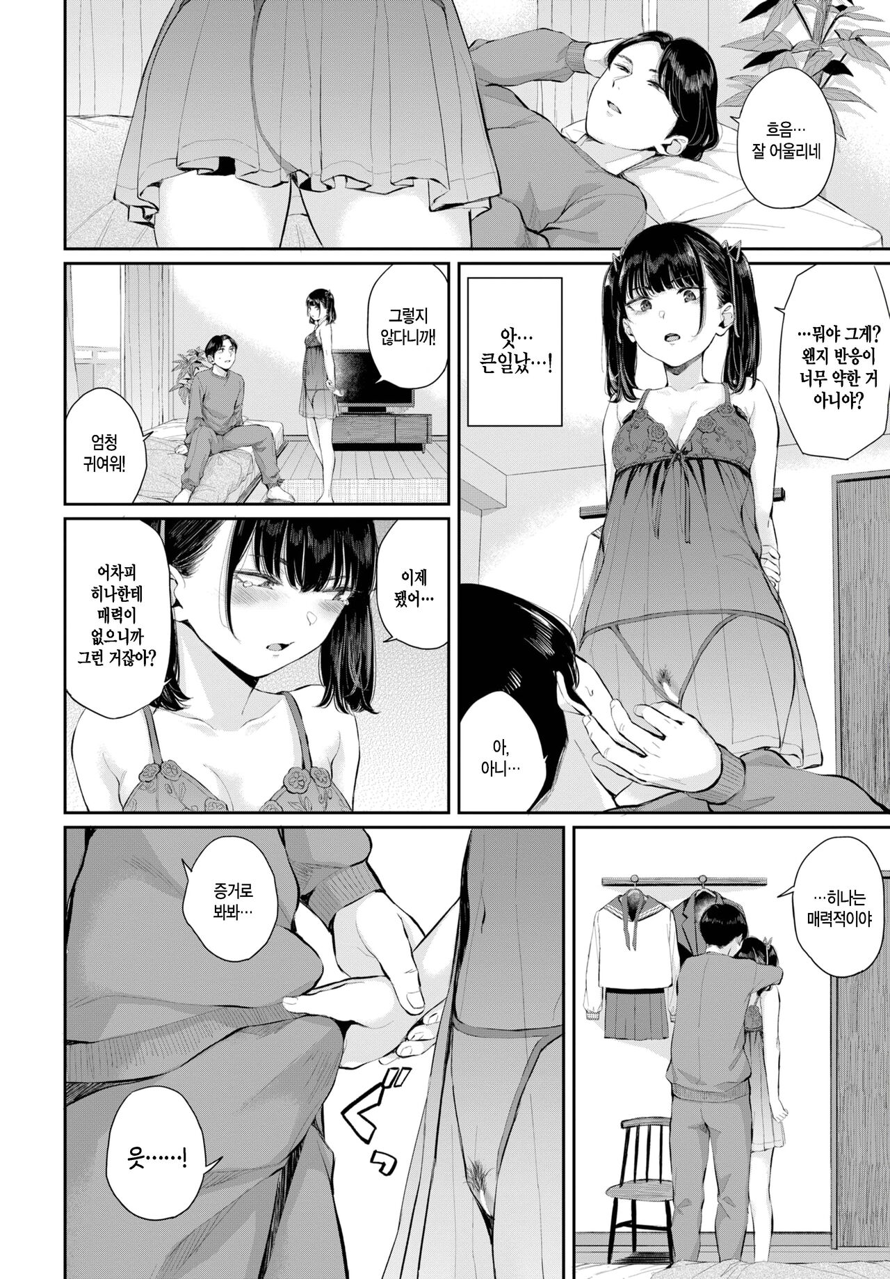 Jirai Kanojo ni Kuchizuke o page 2 full