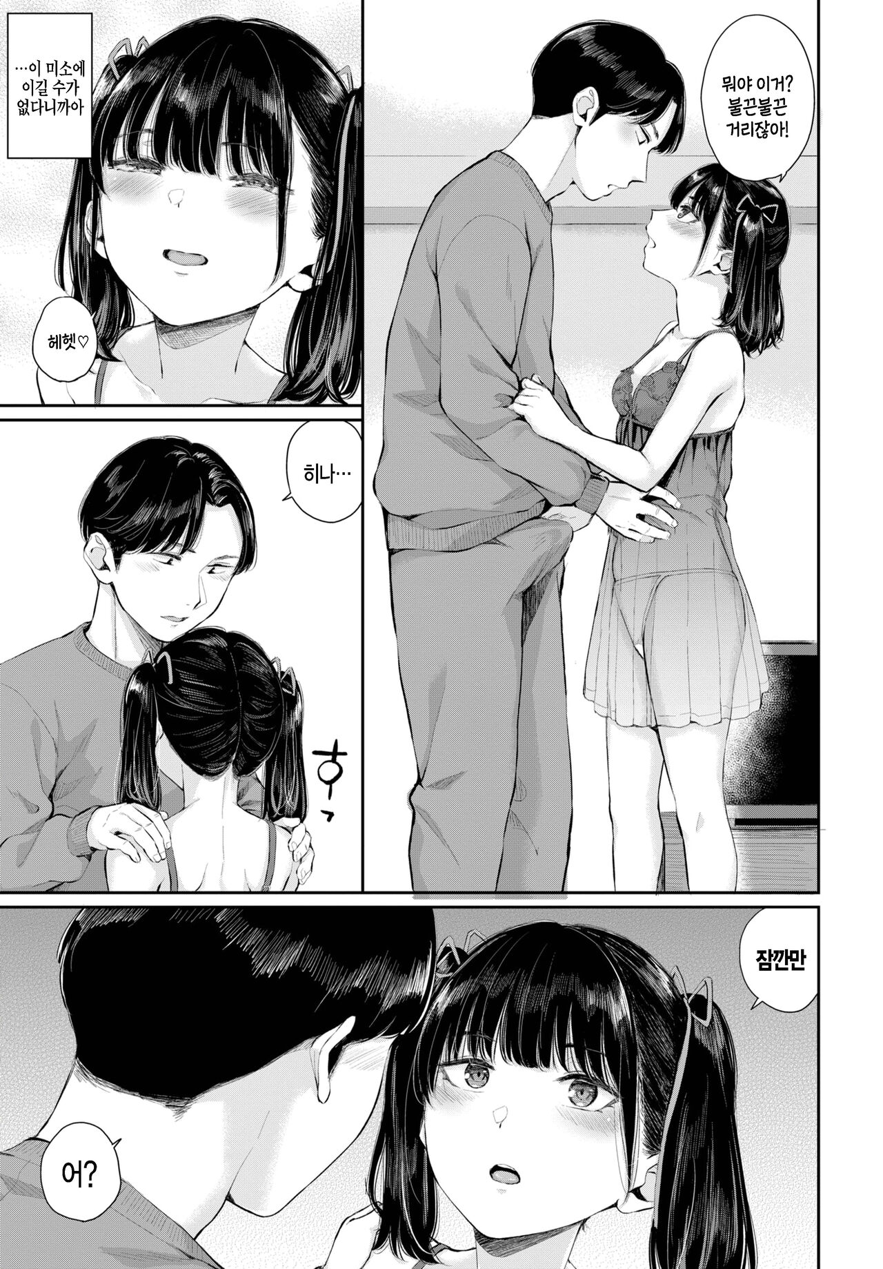 Jirai Kanojo ni Kuchizuke o page 3 full