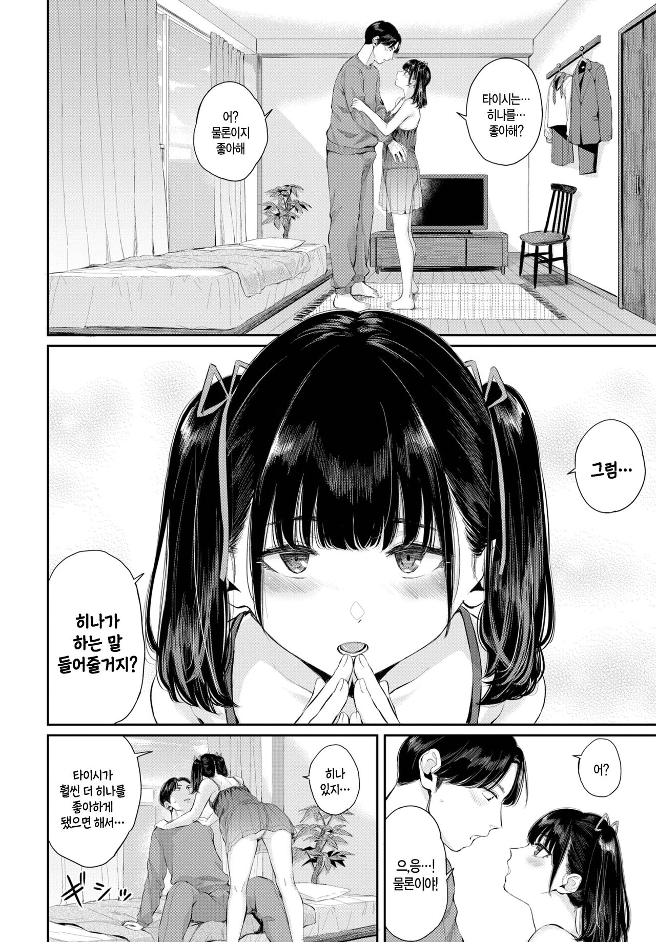 Jirai Kanojo ni Kuchizuke o page 4 full
