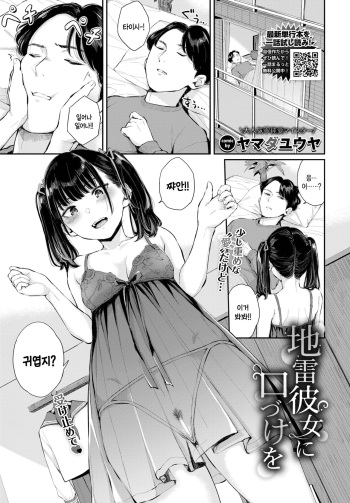 Jirai Kanojo ni Kuchizuke o cover