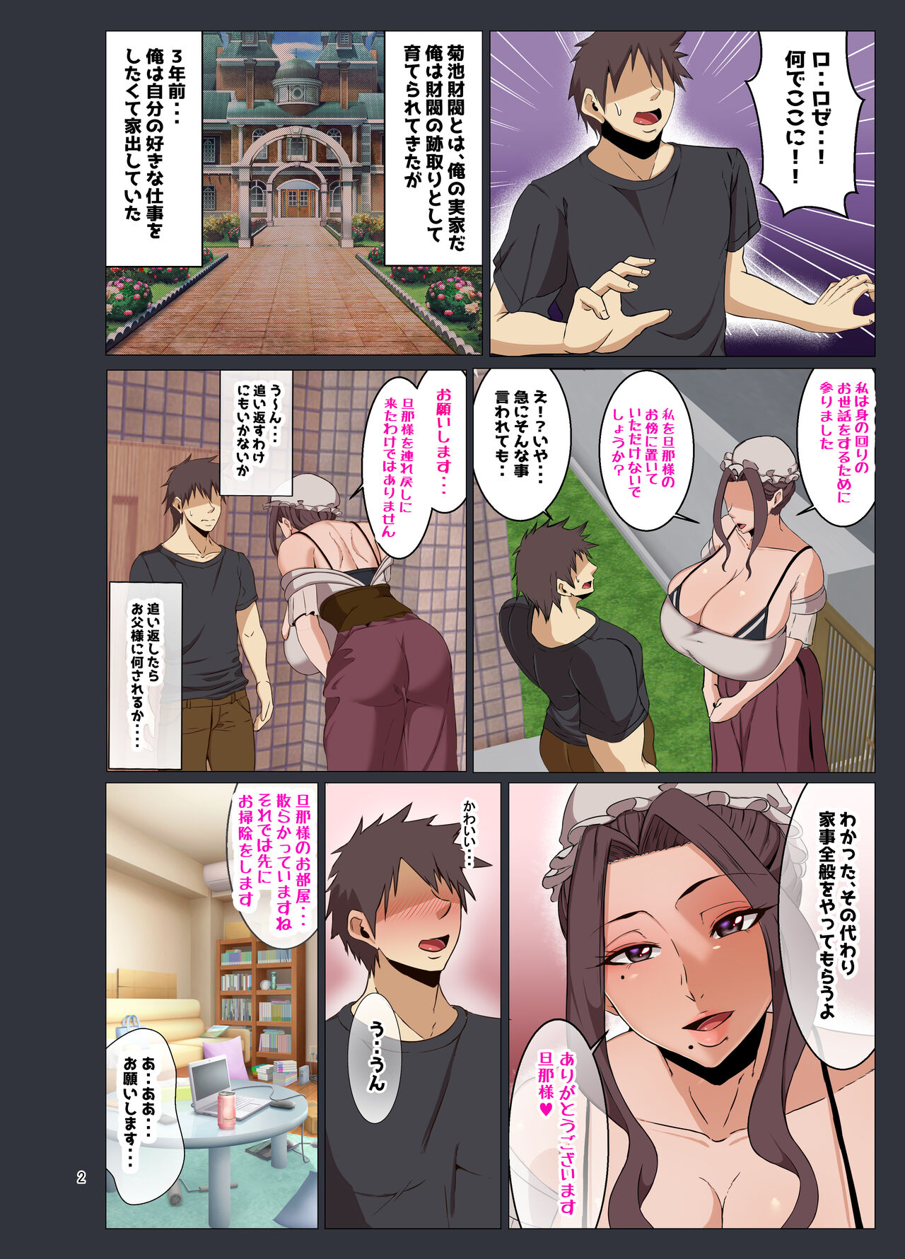 爆乳メイドロゼ page 3 full