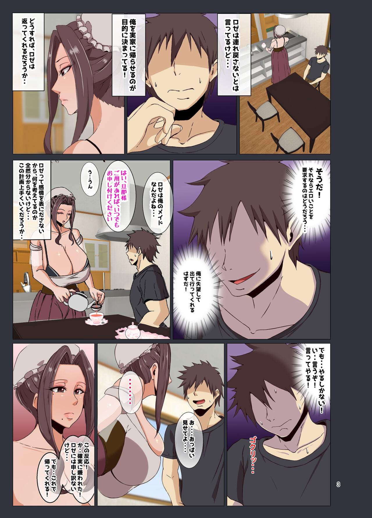 爆乳メイドロゼ page 4 full