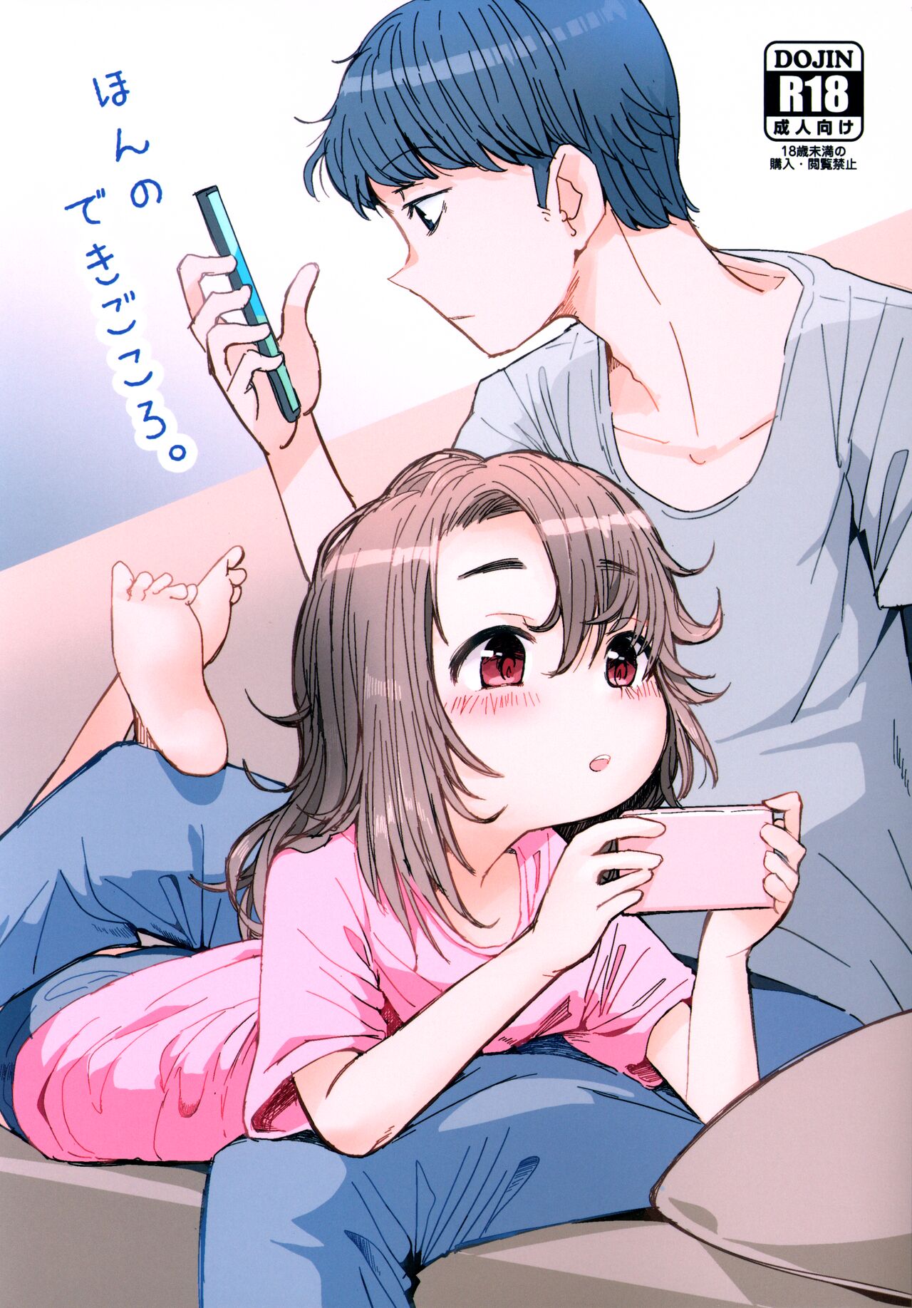 Hon no Dekigokoro. page 1 full