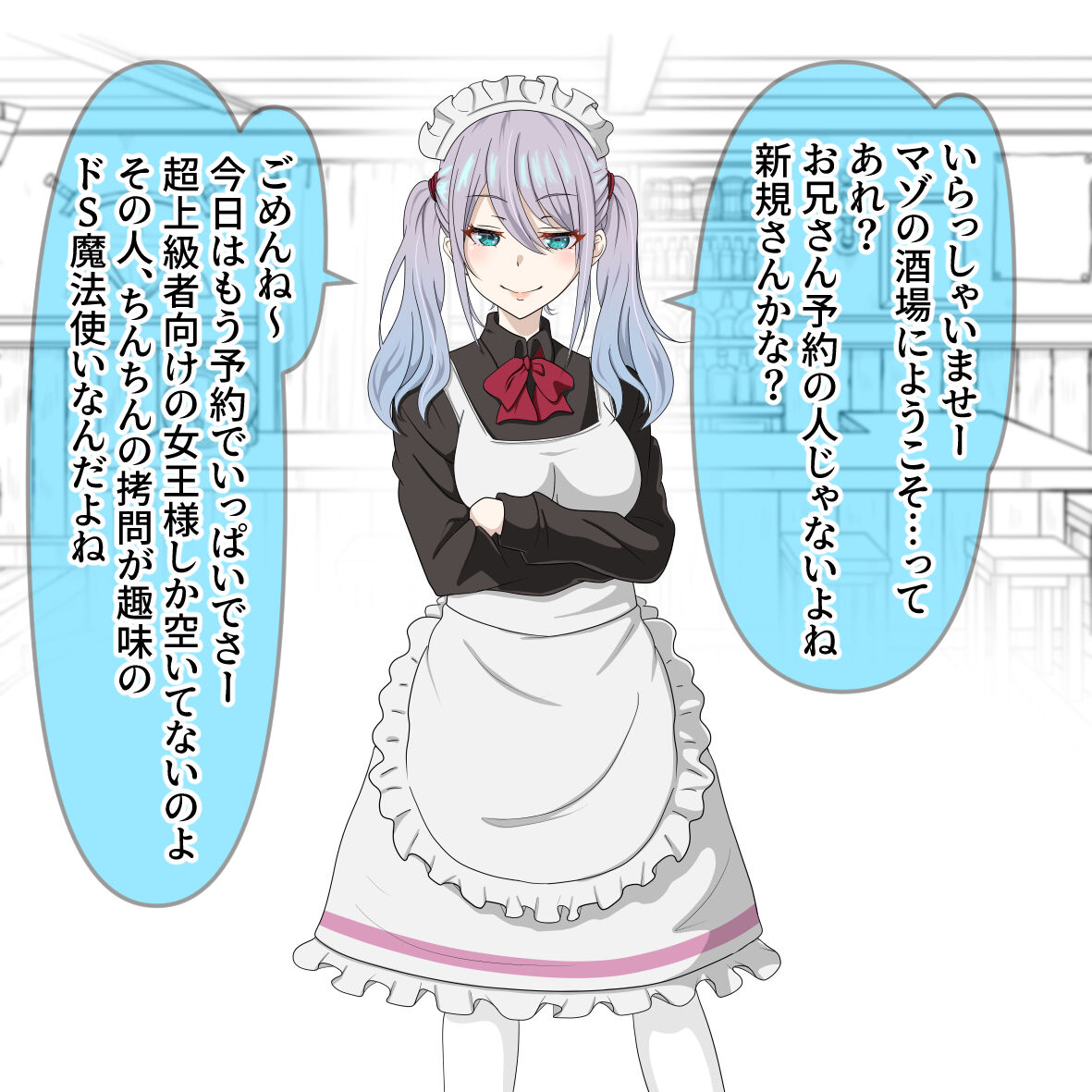 マゾの酒場にようこそ! page 3 full