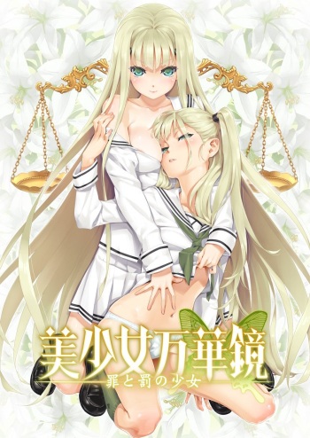 Bishoujo Mangekyou -Tsumi to Batsu no Shoujo- cover