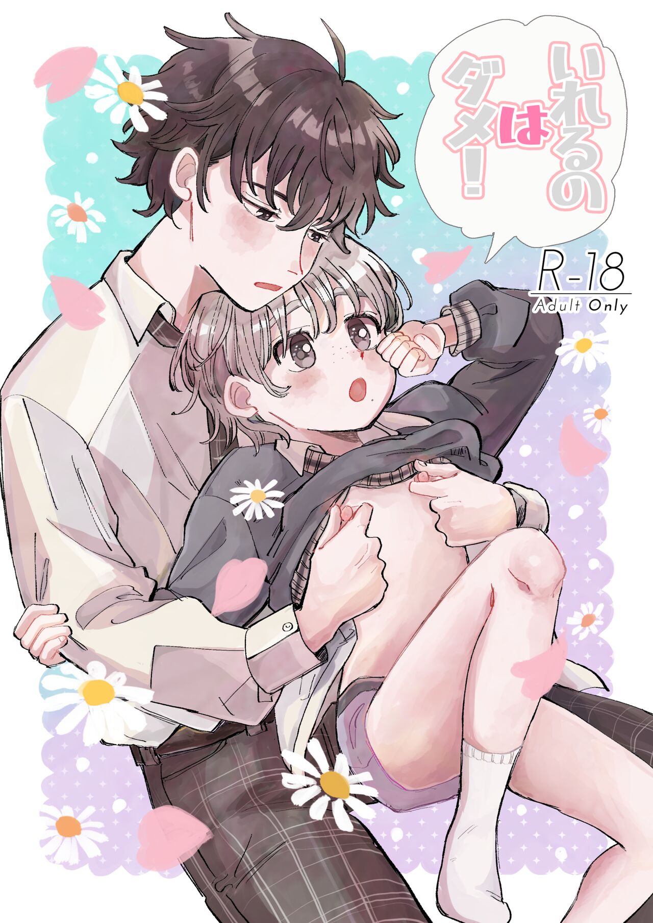 Ireru no wa dame! page 1 full