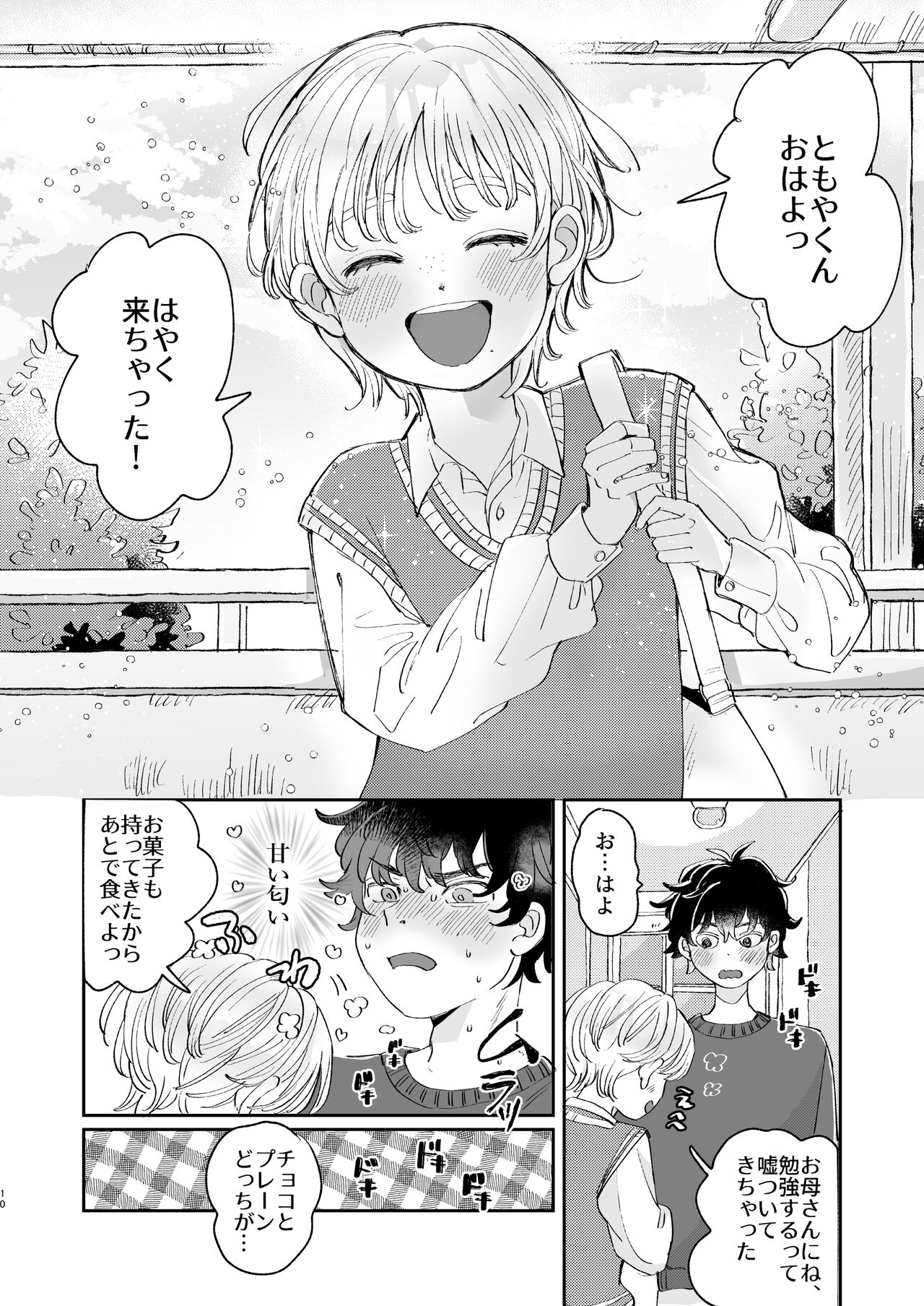 Ireru no wa dame! page 10 full