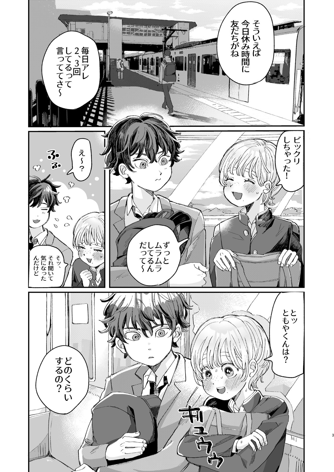 Ireru no wa dame! page 3 full