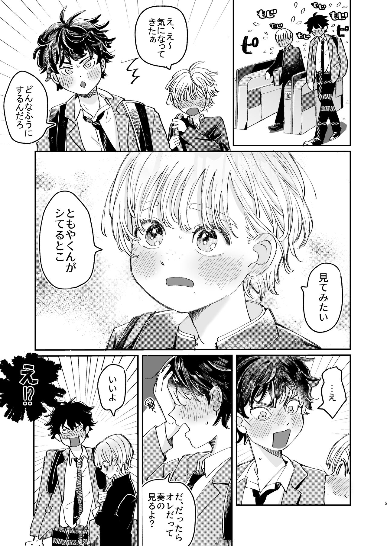 Ireru no wa dame! page 5 full