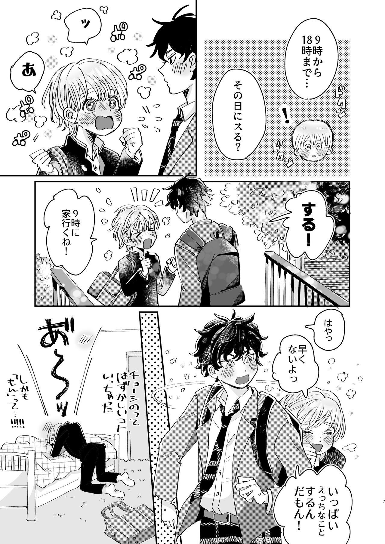 Ireru no wa dame! page 7 full