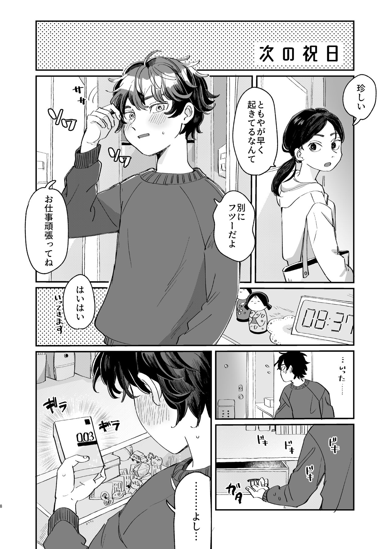Ireru no wa dame! page 8 full