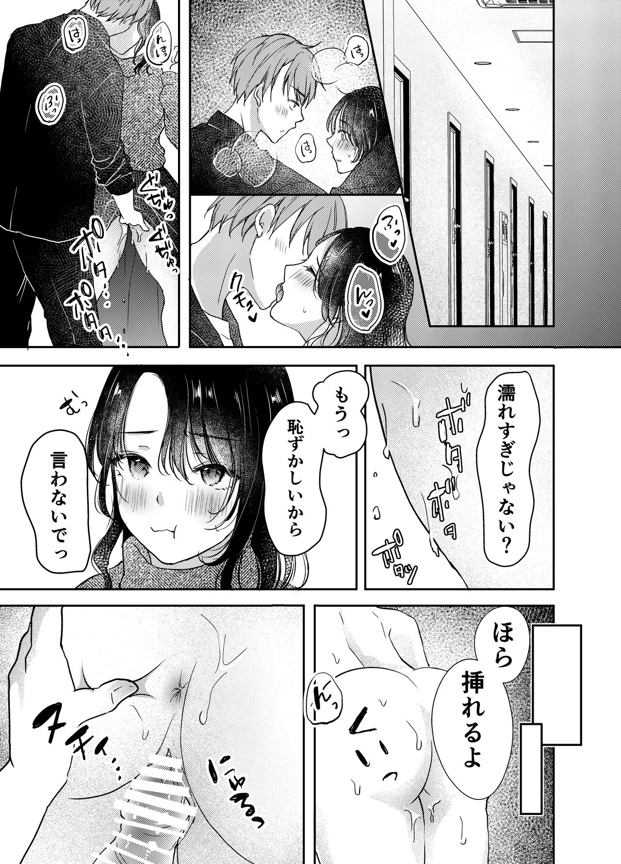 Tsuma ga Nakadashi Saretemashita. page 8 full