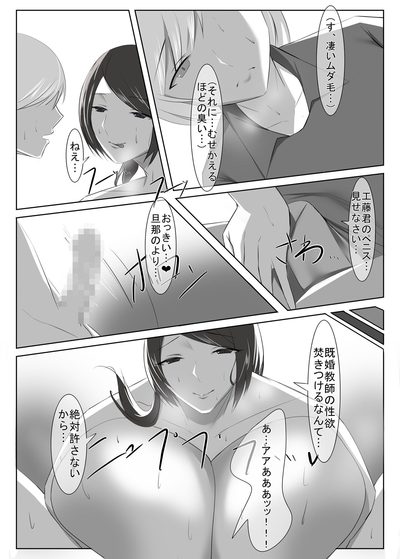 Seiso na Hitozuma no Egu Sugiru Seiyoku II Kyoushi Aoki Satoko-hen page 10 full