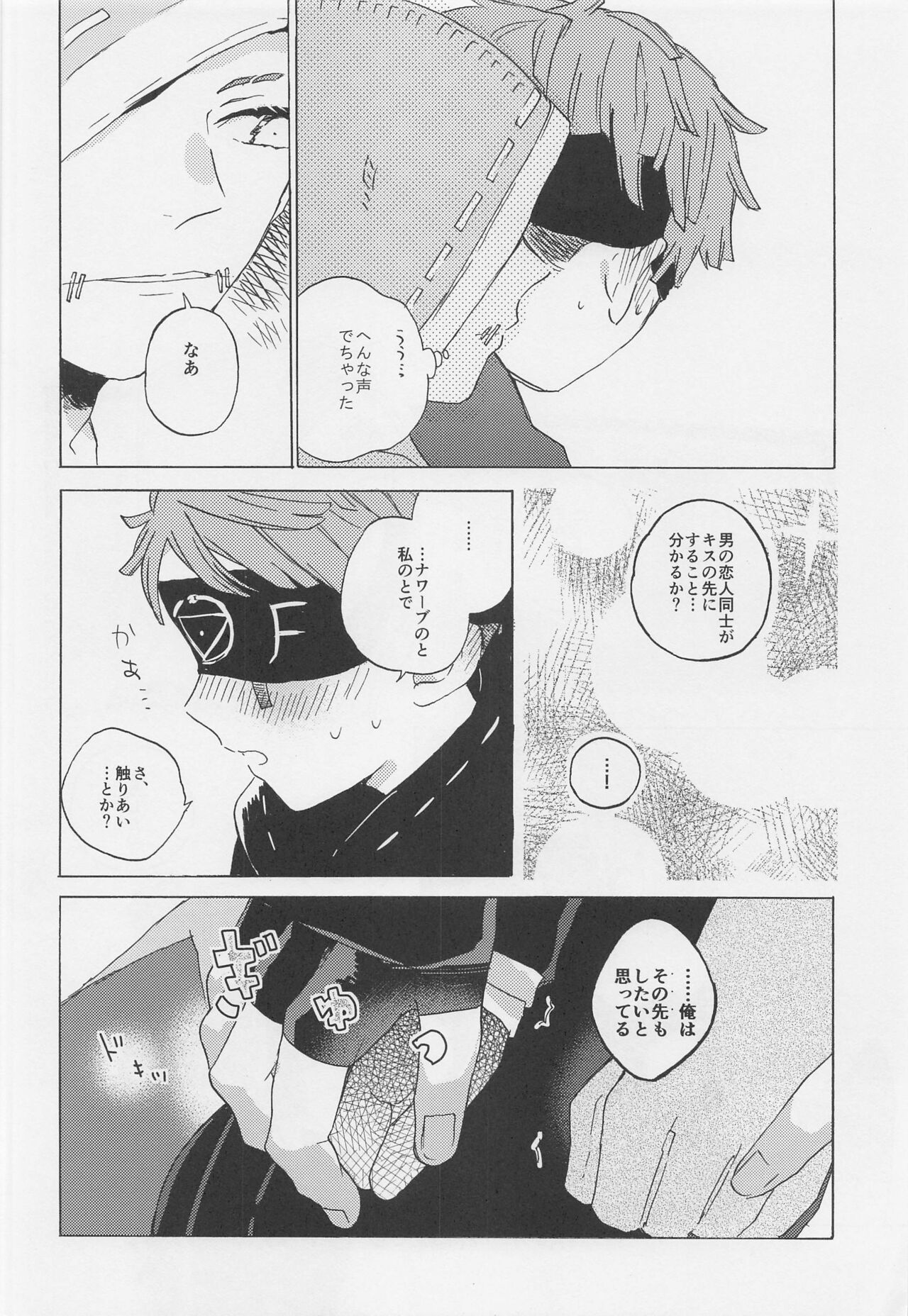 Kimi no Yasashii Yubi page 5 full