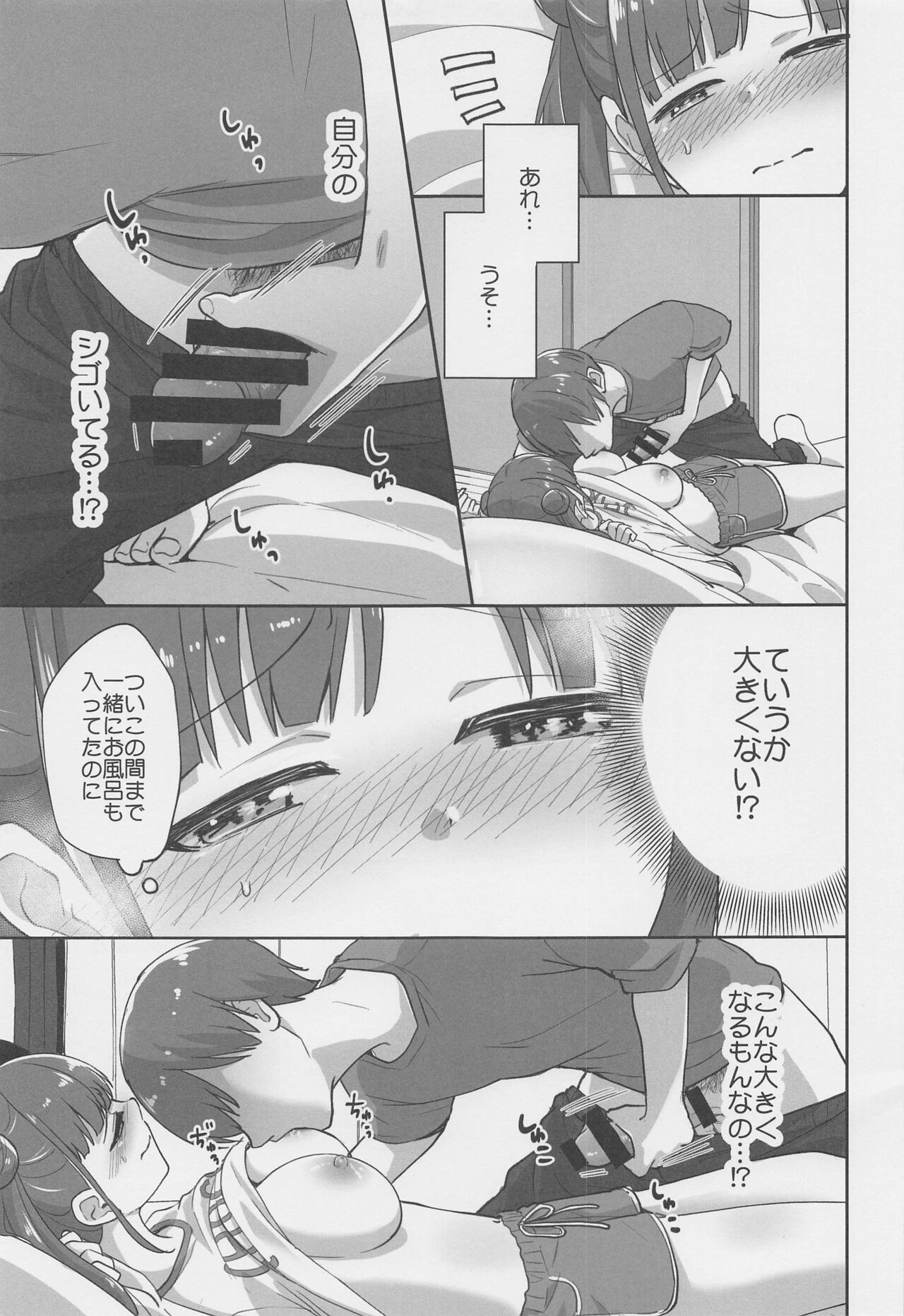 netafurishitetadakenanoni page 10 full