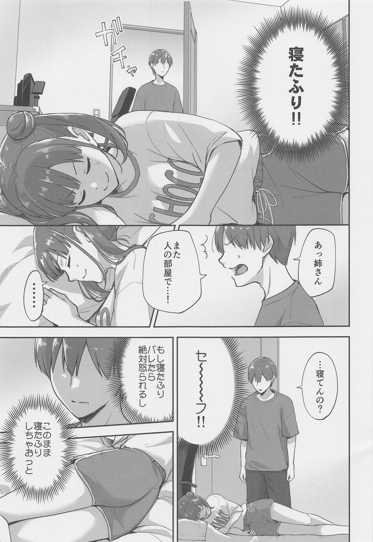 netafurishitetadakenanoni page 4 full