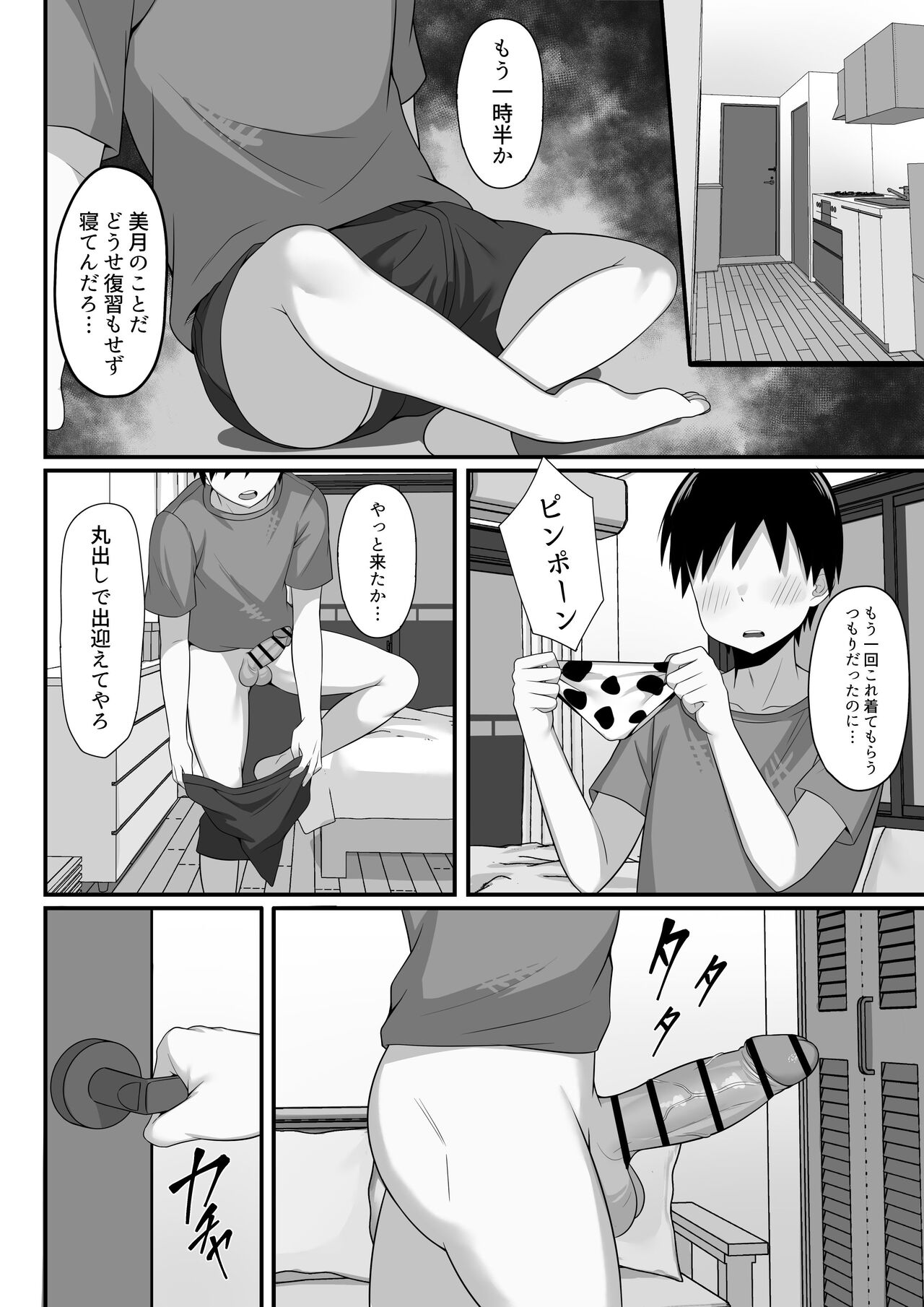 Ore no Joukyou Seiseikatsu 5 "Mitsuki no Jitsumai Hen" page 9 full