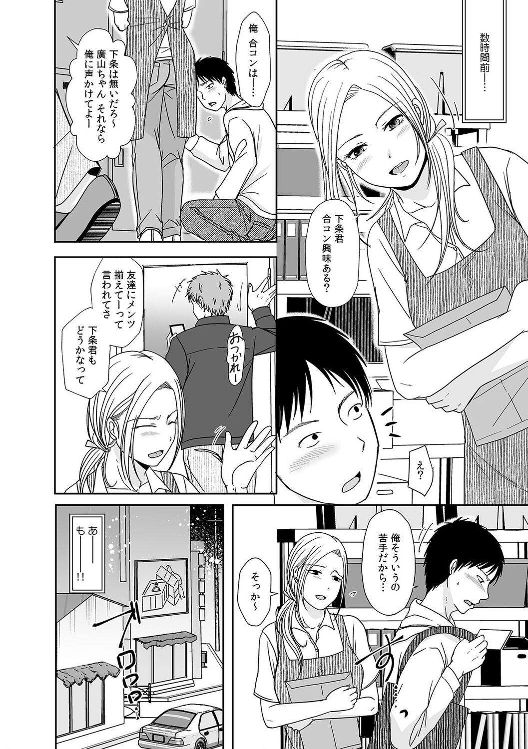 Hajimete no… honki sekkusu！〜 kokuhaku yori saki ni a● ko de tsunagaritai nō page 4 full