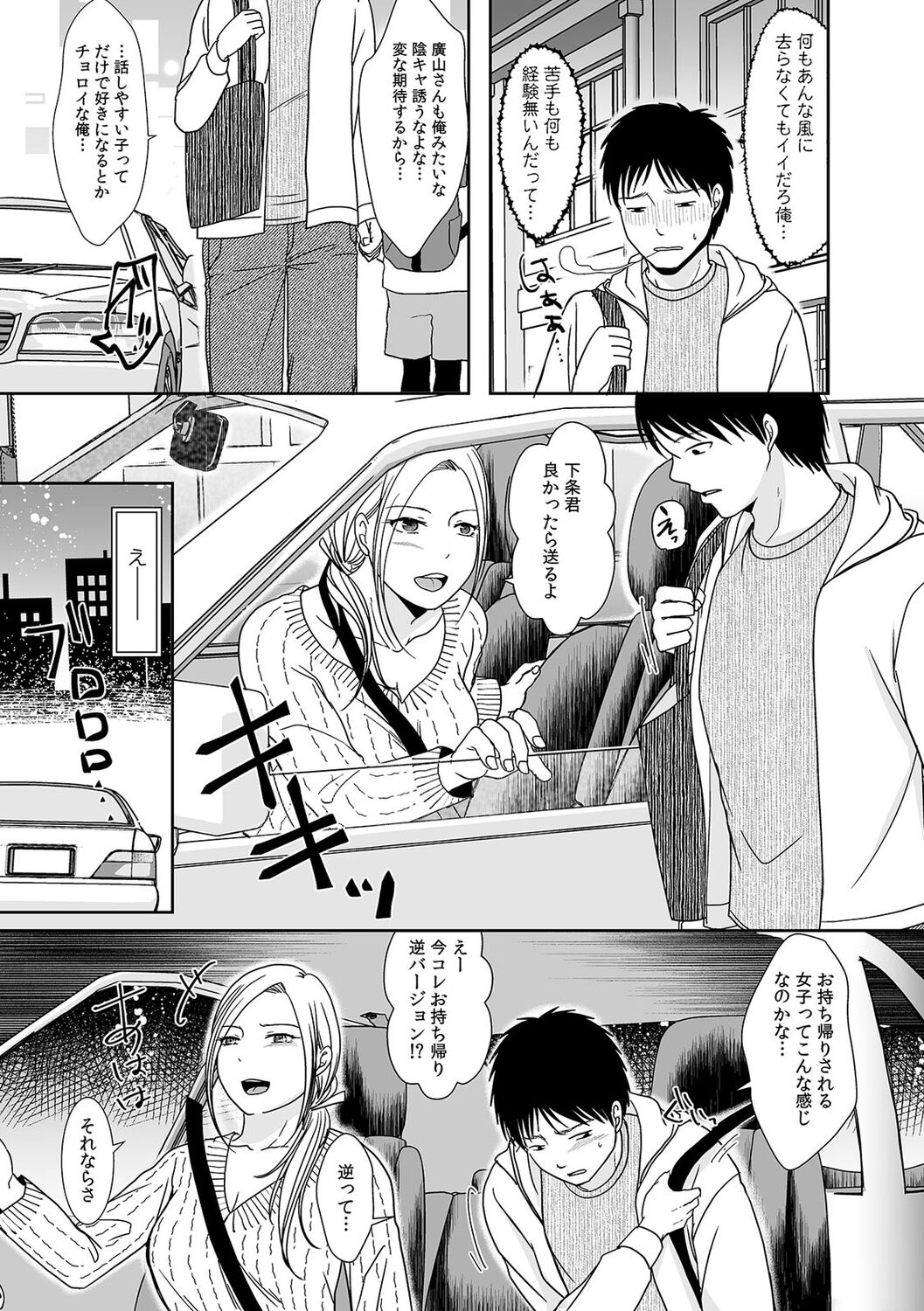 Hajimete no… honki sekkusu！〜 kokuhaku yori saki ni a● ko de tsunagaritai nō page 5 full