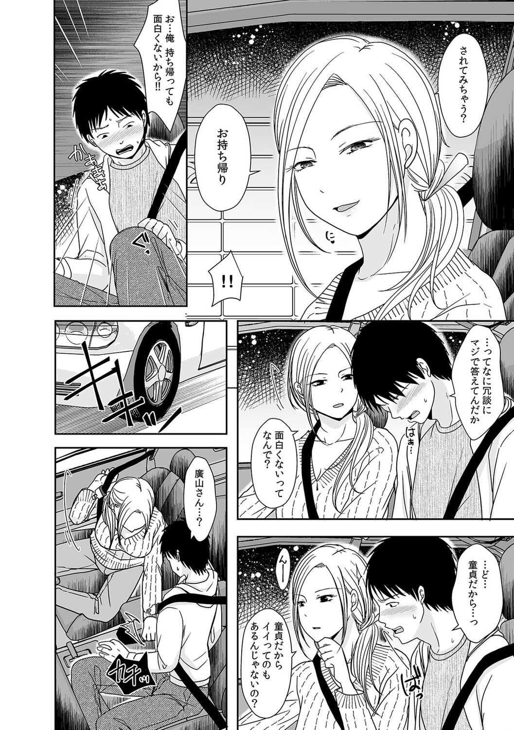 Hajimete no… honki sekkusu！〜 kokuhaku yori saki ni a● ko de tsunagaritai nō page 6 full