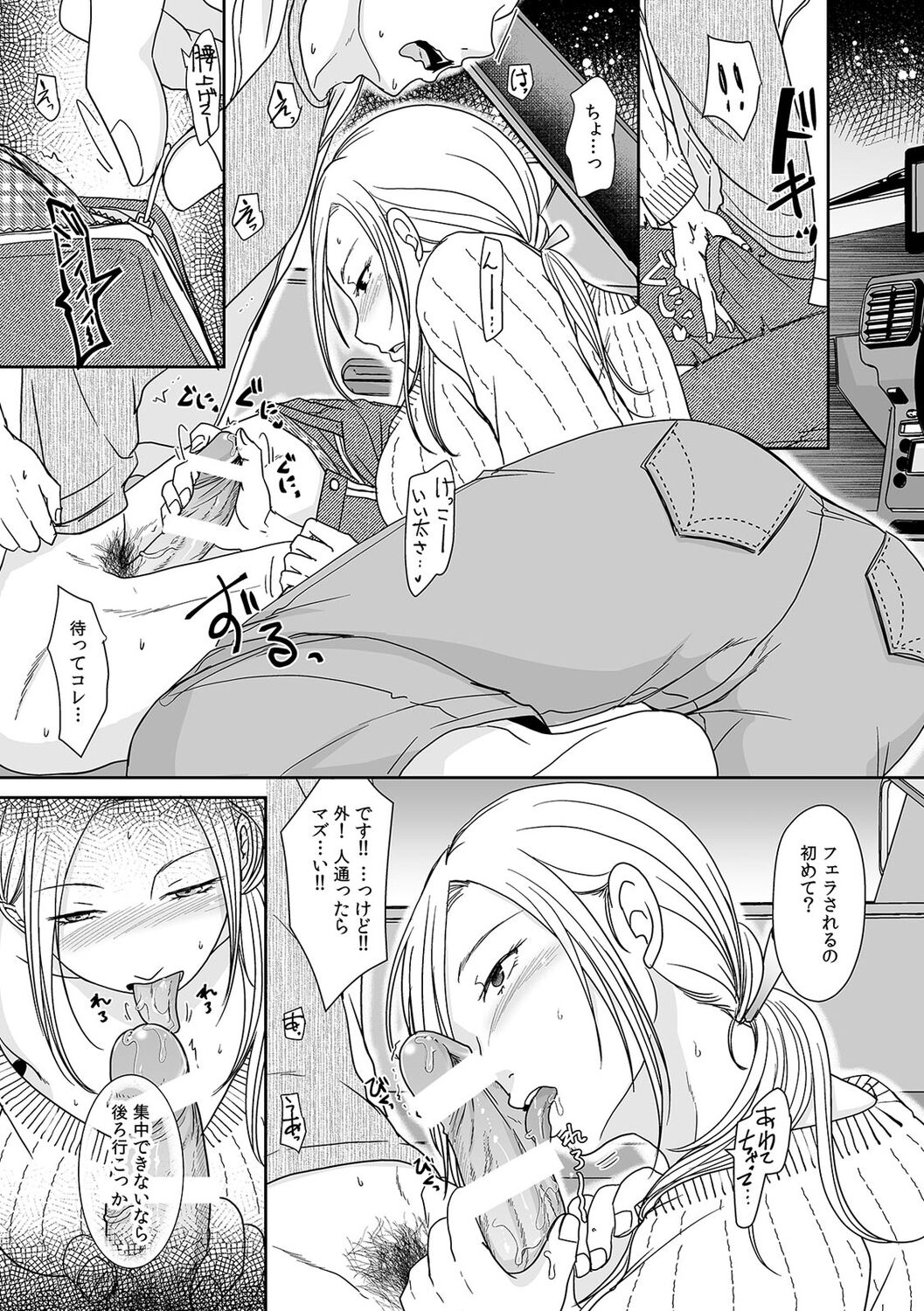Hajimete no… honki sekkusu！〜 kokuhaku yori saki ni a● ko de tsunagaritai nō page 7 full