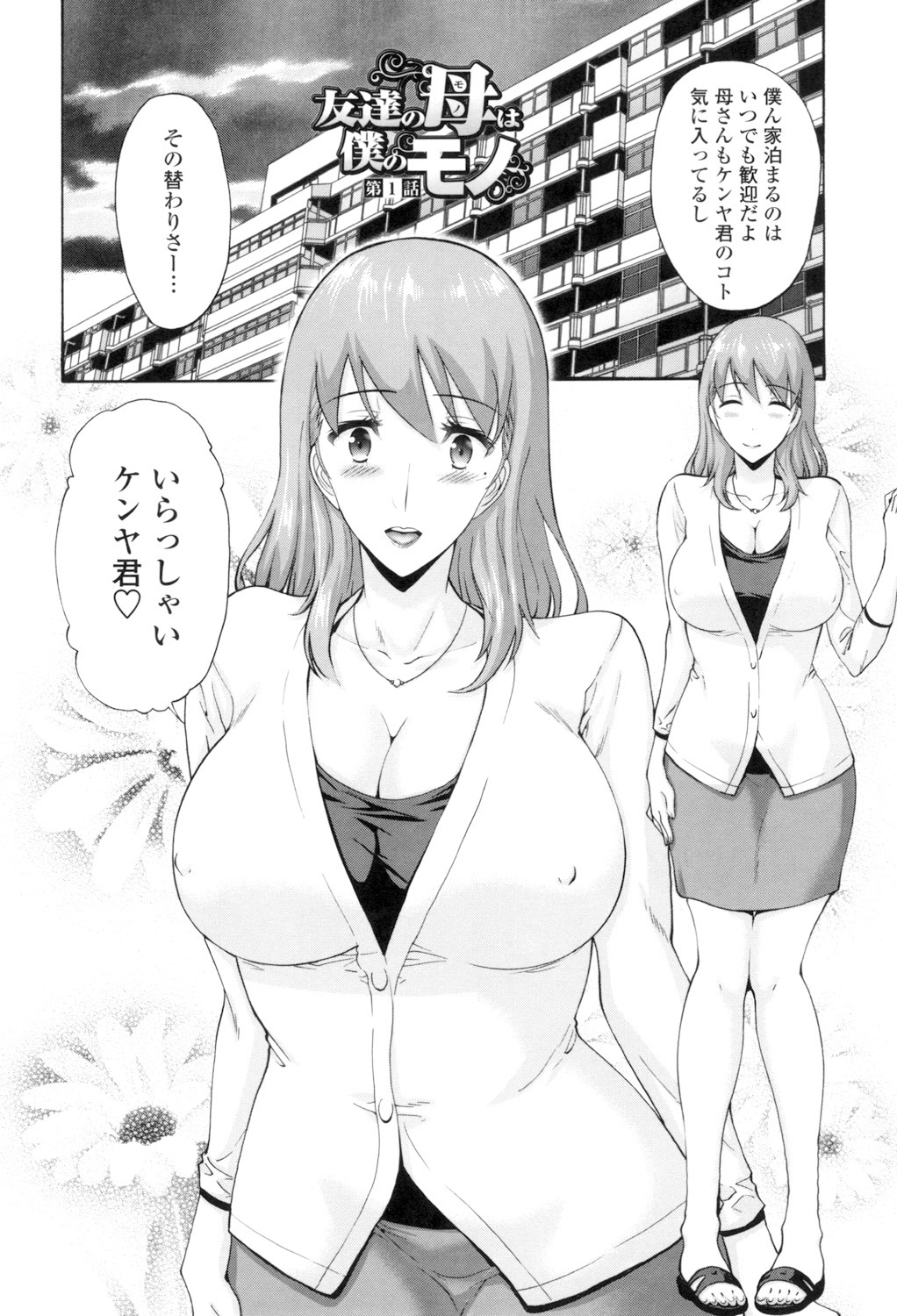 Tomodachi no Haha wa Boku no Mono - His Mother is My Love Hole page 6 full