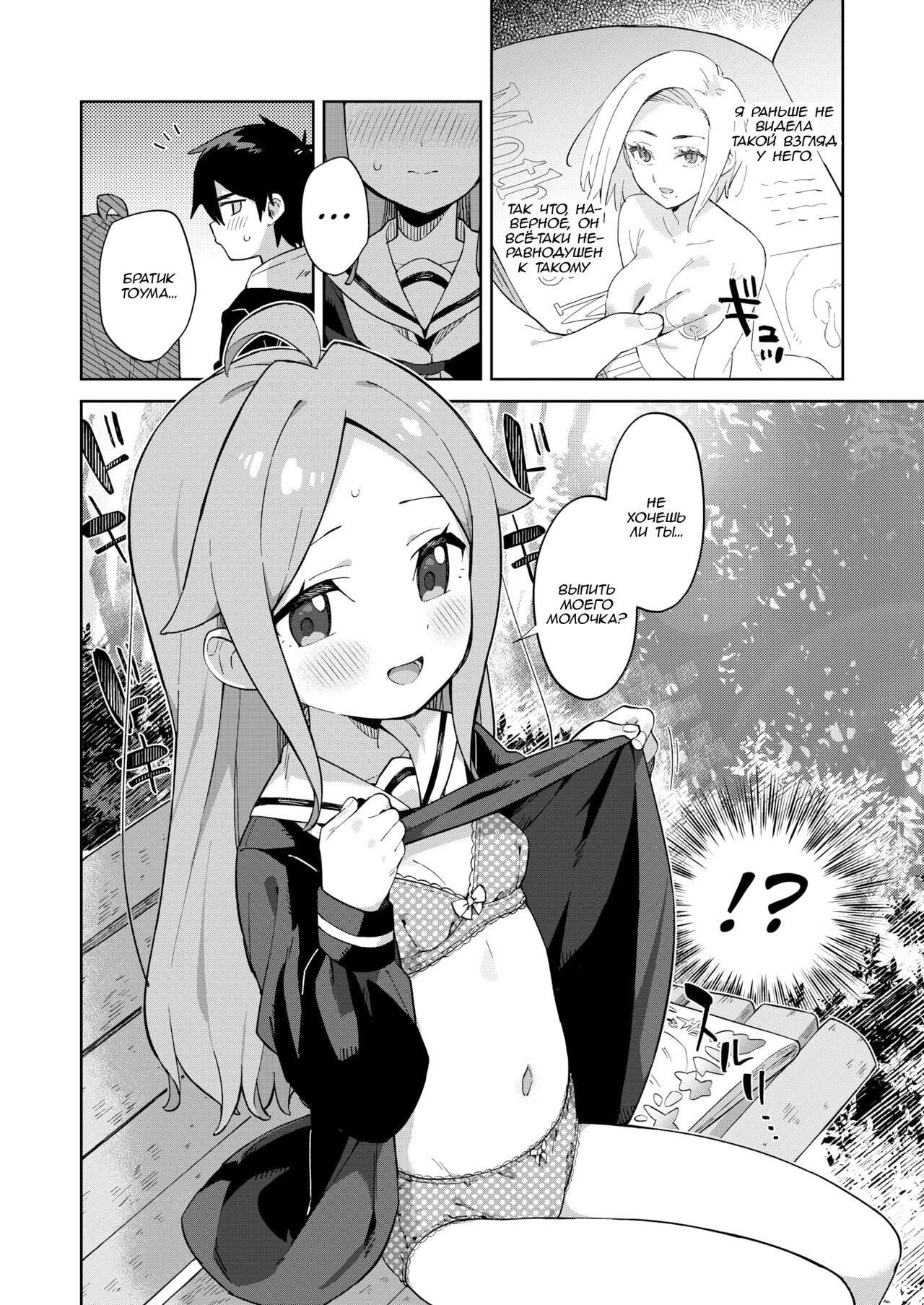Childhood friend milk | Молоко подруги детства page 4 full