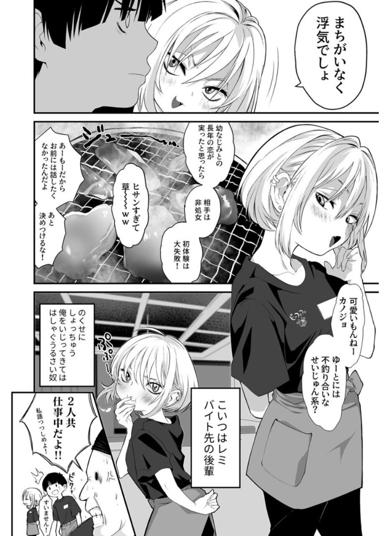 Naisho no Himitsu ~Kanojo no Ecchi na Honne~ page 3 full