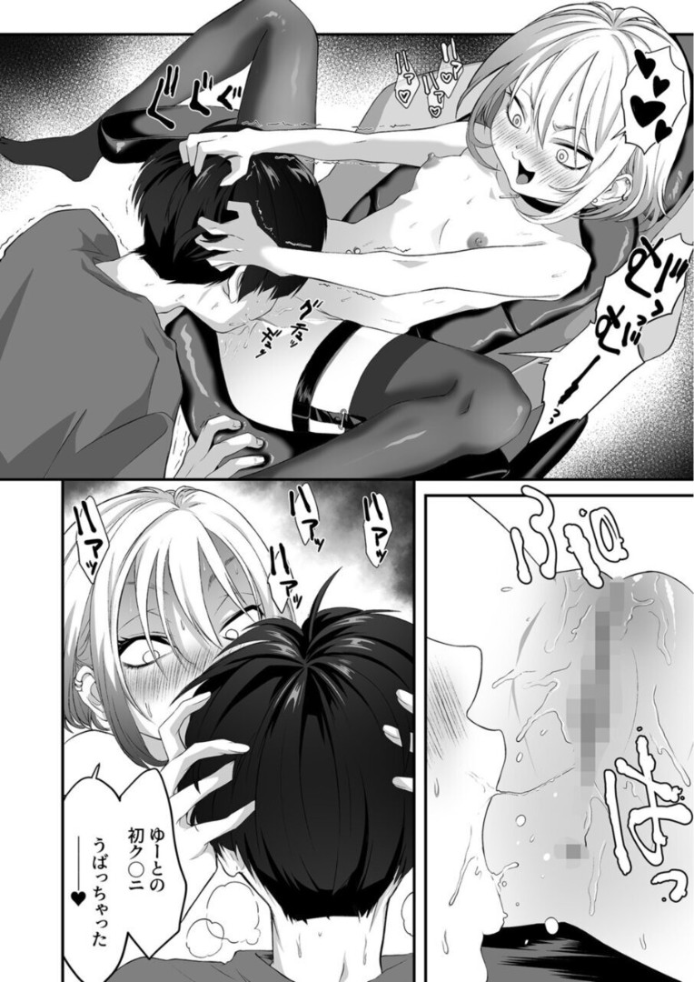 Naisho no Himitsu ~Kanojo no Ecchi na Honne~ page 9 full