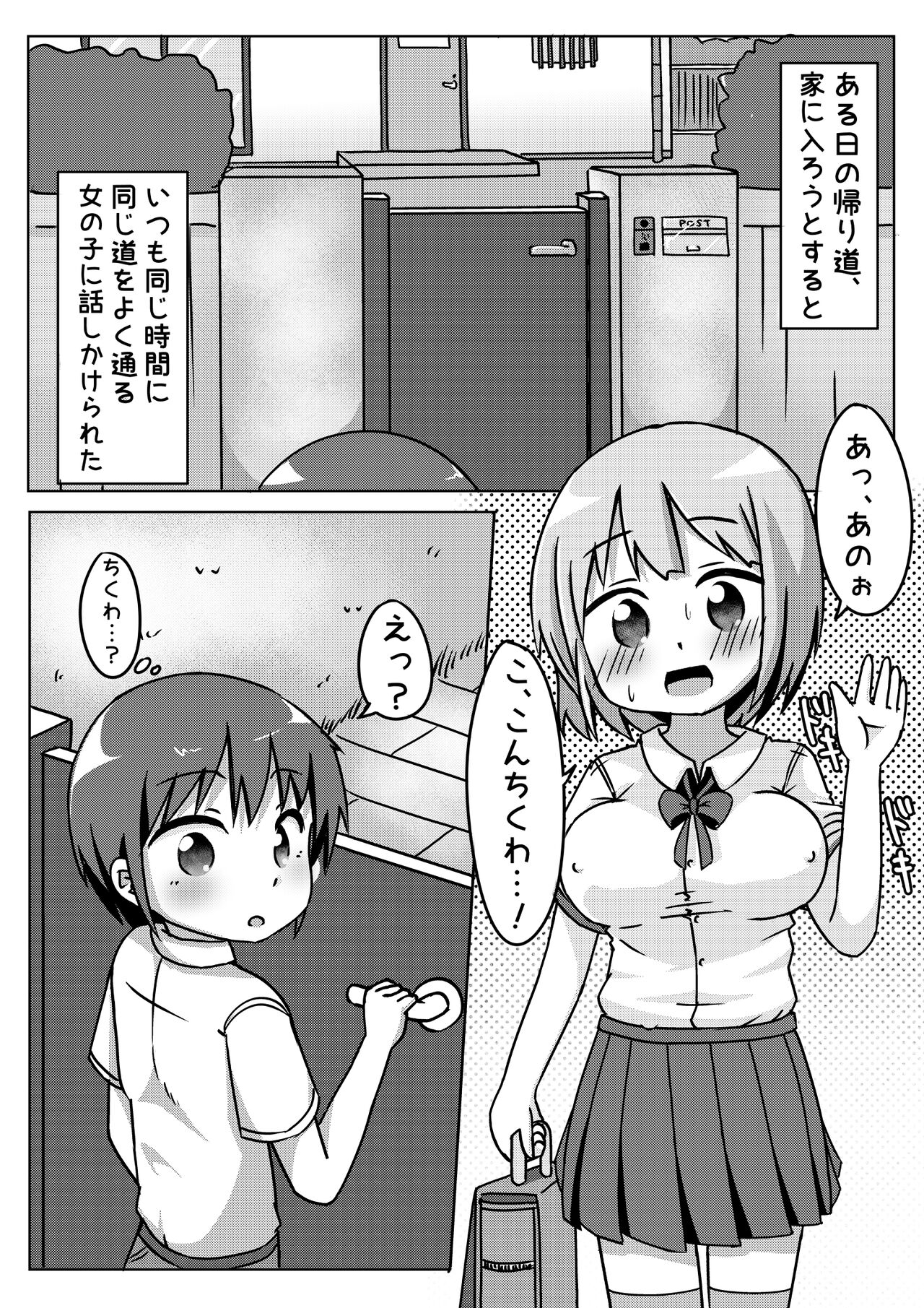 通学路でよくみる女子がちょろかったのでヤッちゃった話 page 3 full
