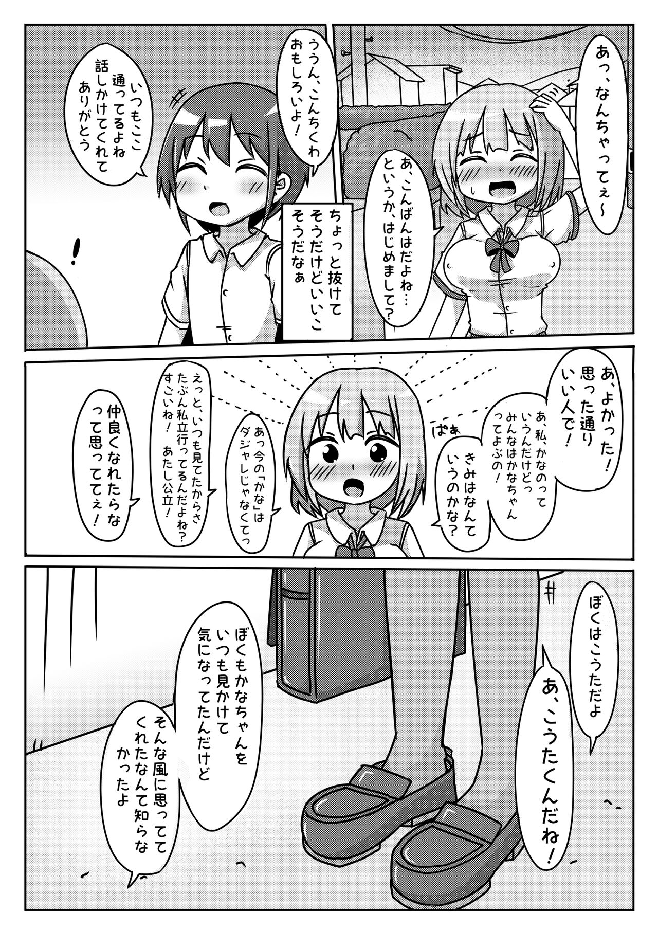 通学路でよくみる女子がちょろかったのでヤッちゃった話 page 4 full