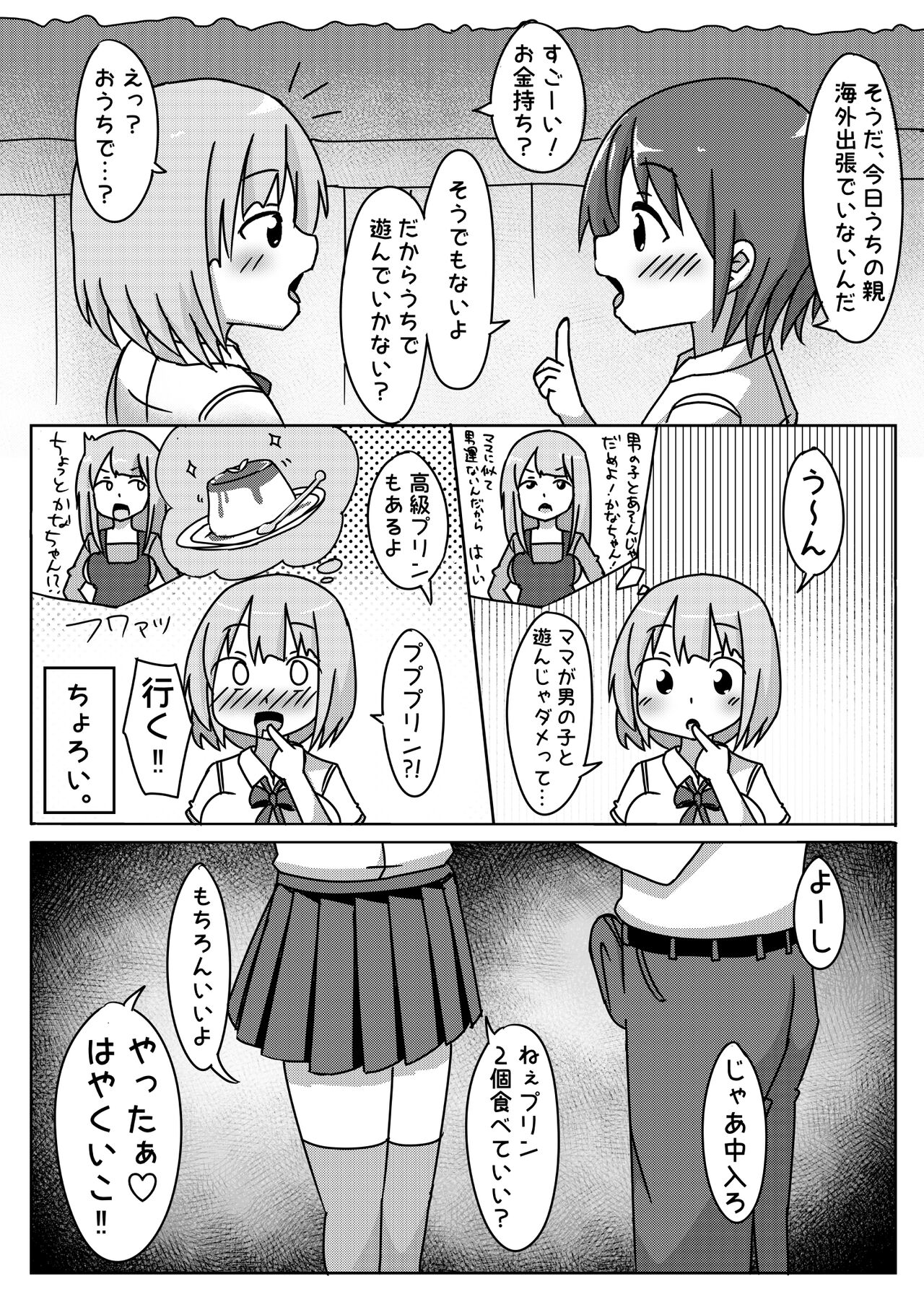 通学路でよくみる女子がちょろかったのでヤッちゃった話 page 5 full
