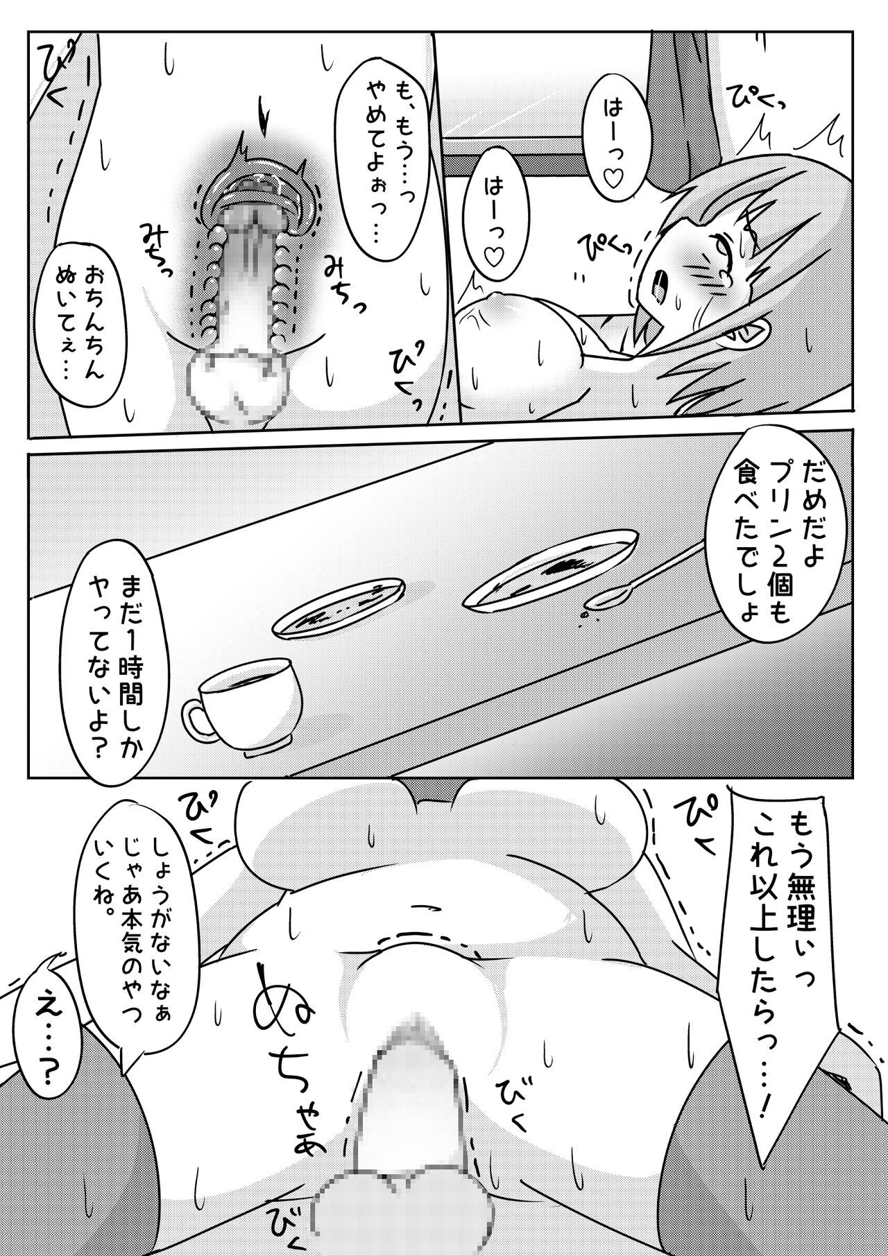 通学路でよくみる女子がちょろかったのでヤッちゃった話 page 8 full