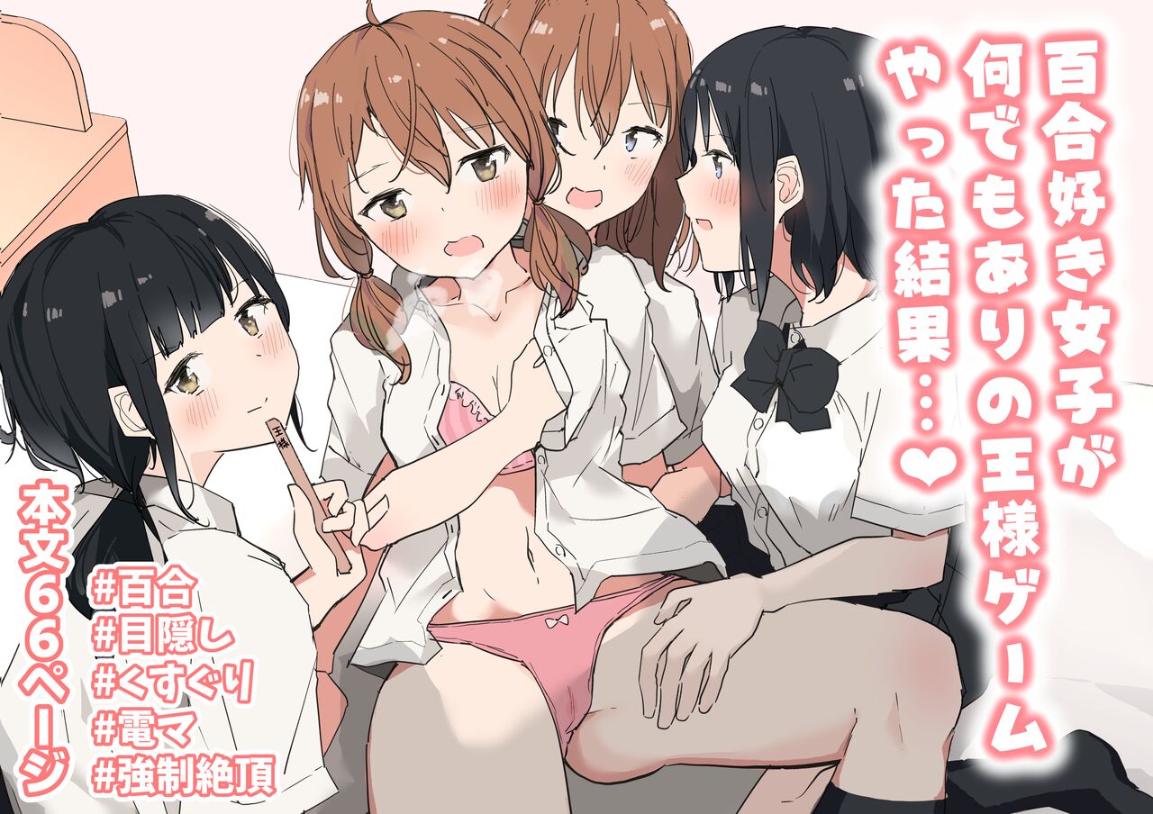 Yuri Zuki Joshi ga Nandemoari no Ousama Game Yatta Kekka... page 1 full
