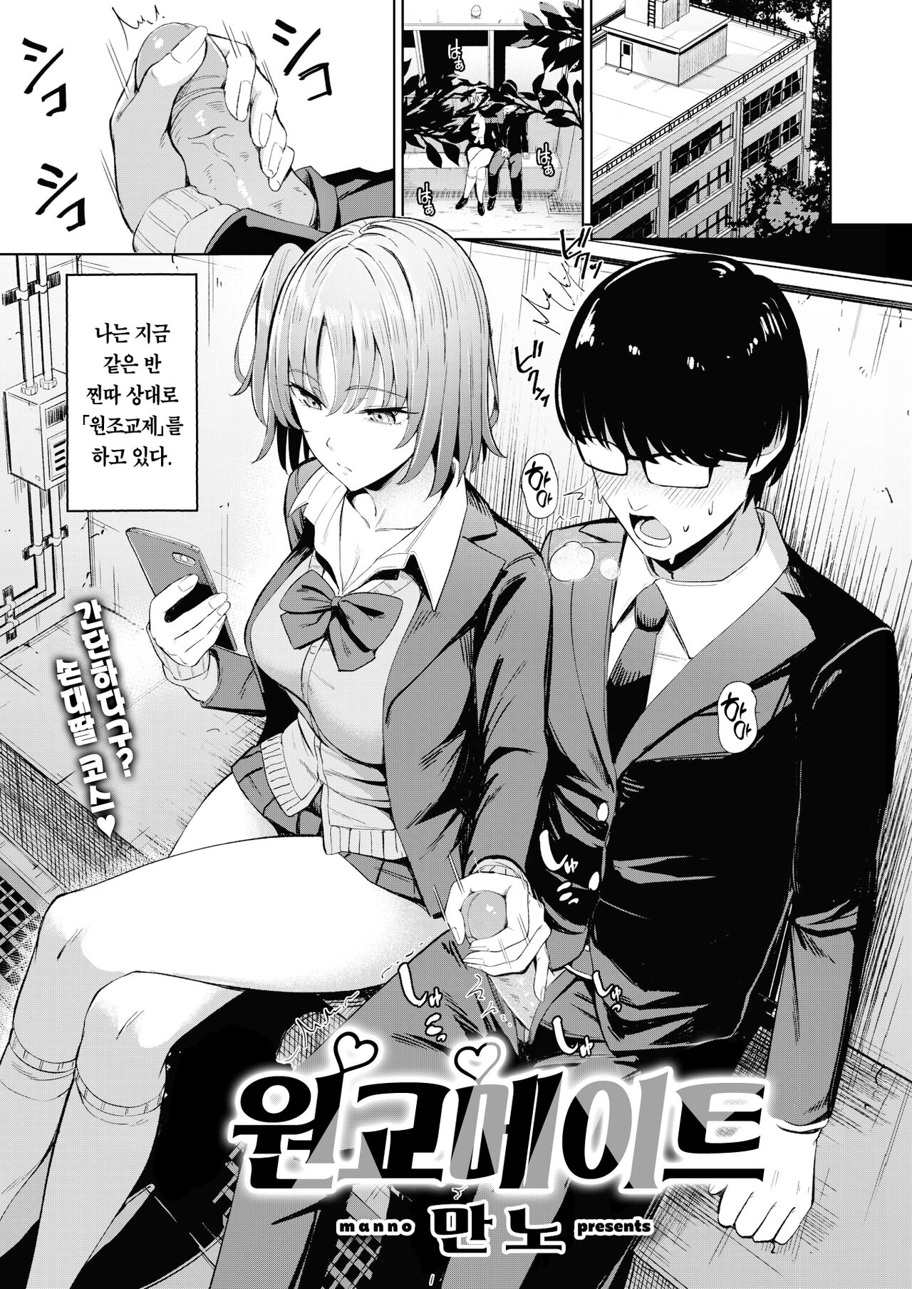Papakatsu Mate | 원교 메이트 page 2 full