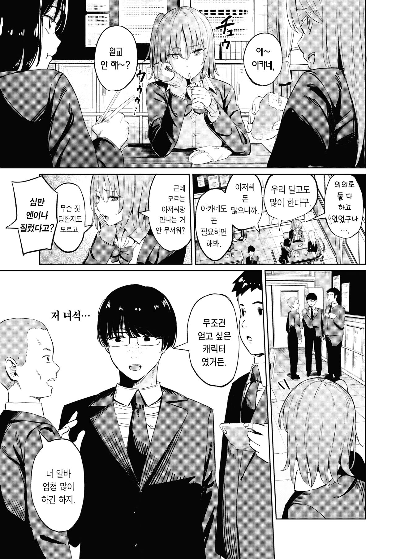 Papakatsu Mate | 원교 메이트 page 4 full