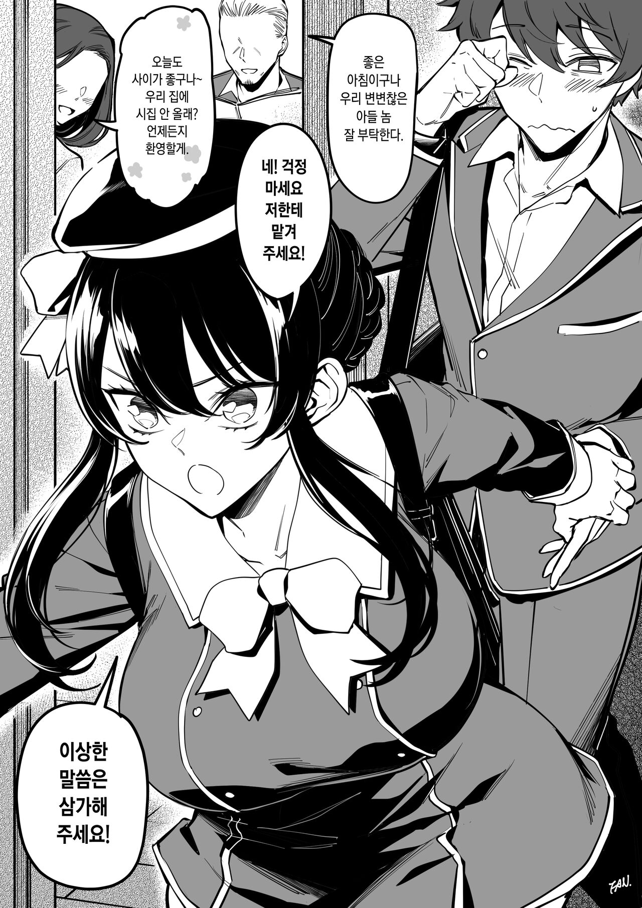幼なじみはお父さんの page 1 full
