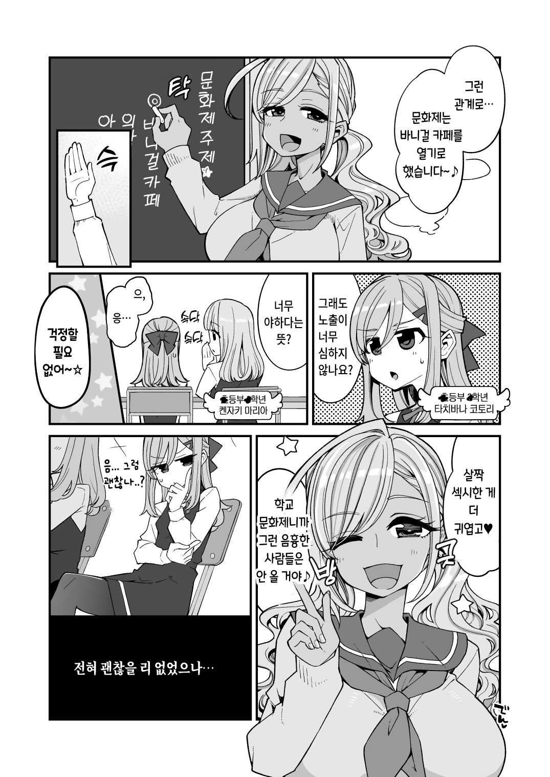 Machi Gakuen Shugeibu Gyaku Bunny Kissa page 5 full