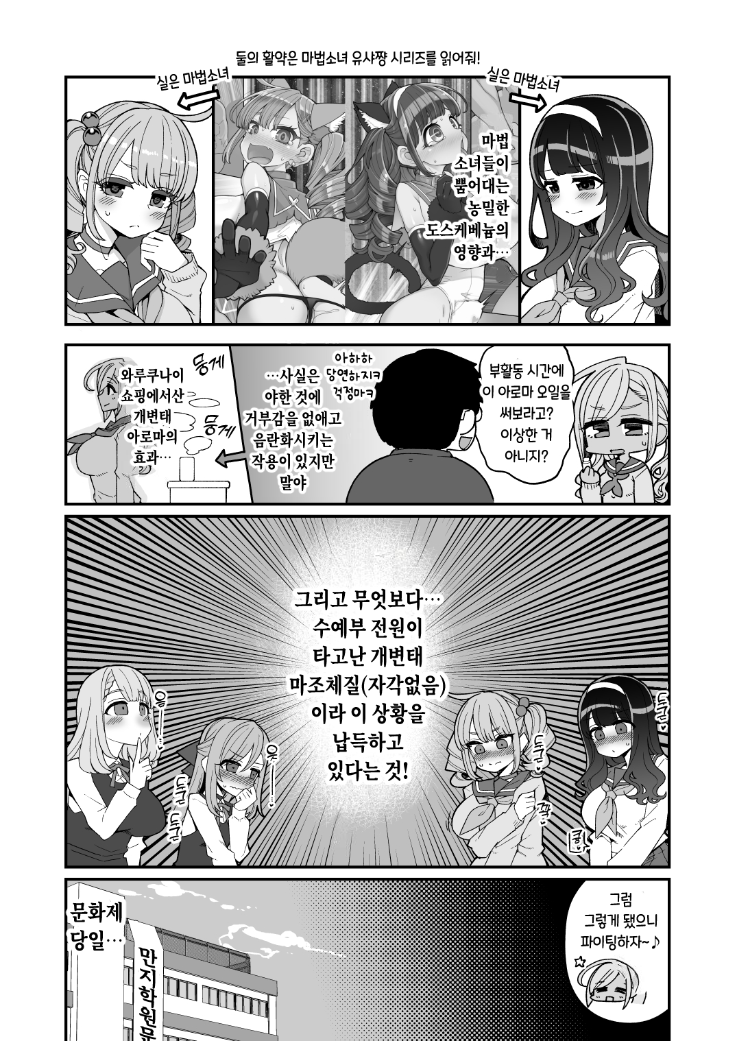Machi Gakuen Shugeibu Gyaku Bunny Kissa page 6 full