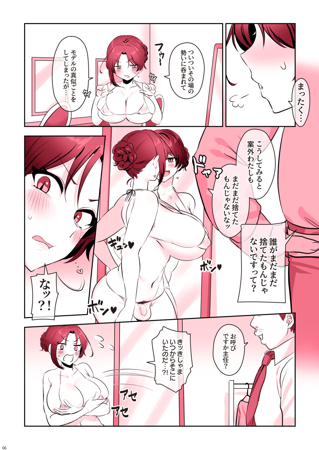 即ウケさやかの悩殺ショット♡ page 7 full