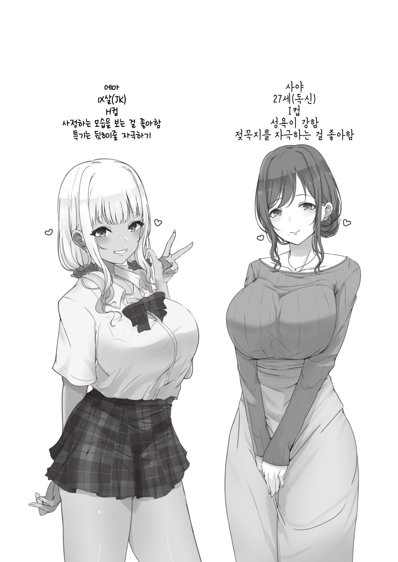 Onee-san to Gyaru ni Shiborareru Hanashi | 누나와 갸루에게 짜내지는 이야기 page 3 full